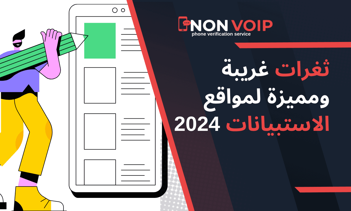 ثغرات غريبة ومميزة لمواقع الاستبيانات 2024