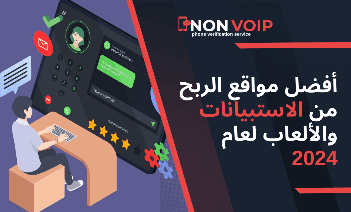 أفضل مواقع الربح من الاستبيانات والألعاب لعام 2024