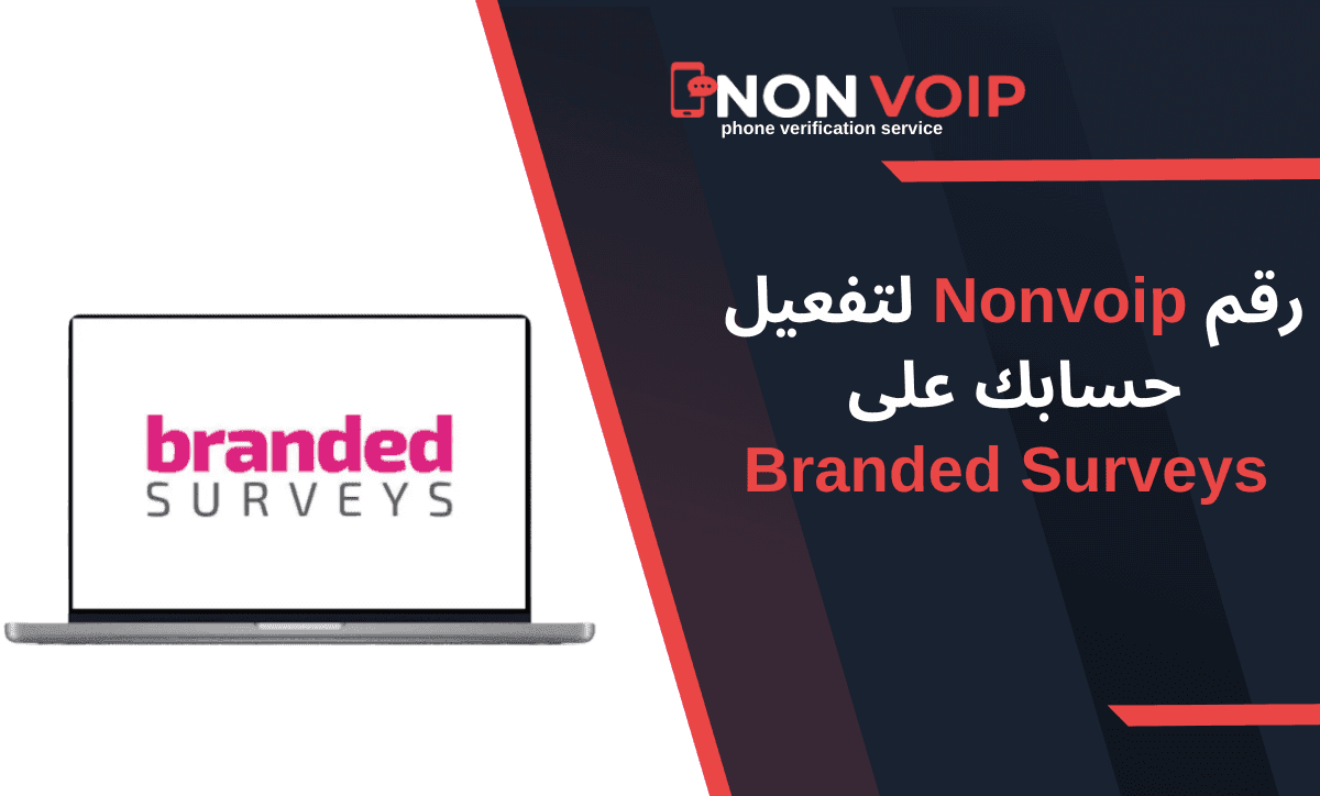 كيف تحصل على رقم أمريكي لتفعيل Branded Surveys؟