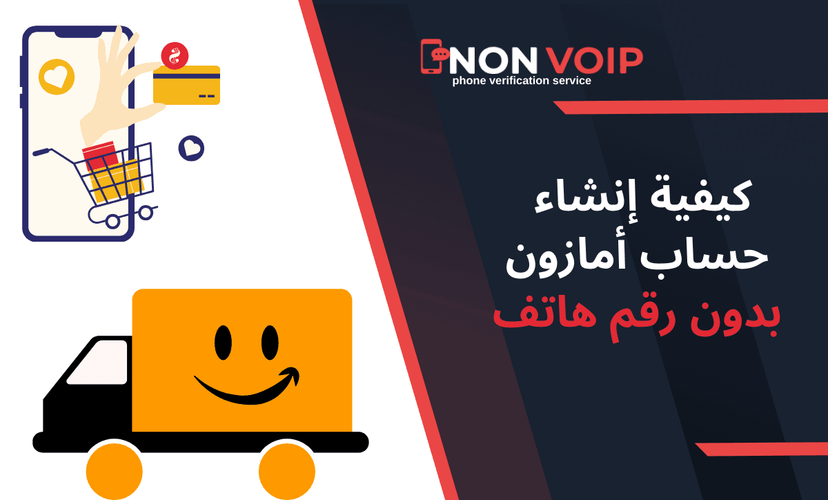 كيفية إنشاء حساب أمازون بدون رقم هاتف في عام 2025