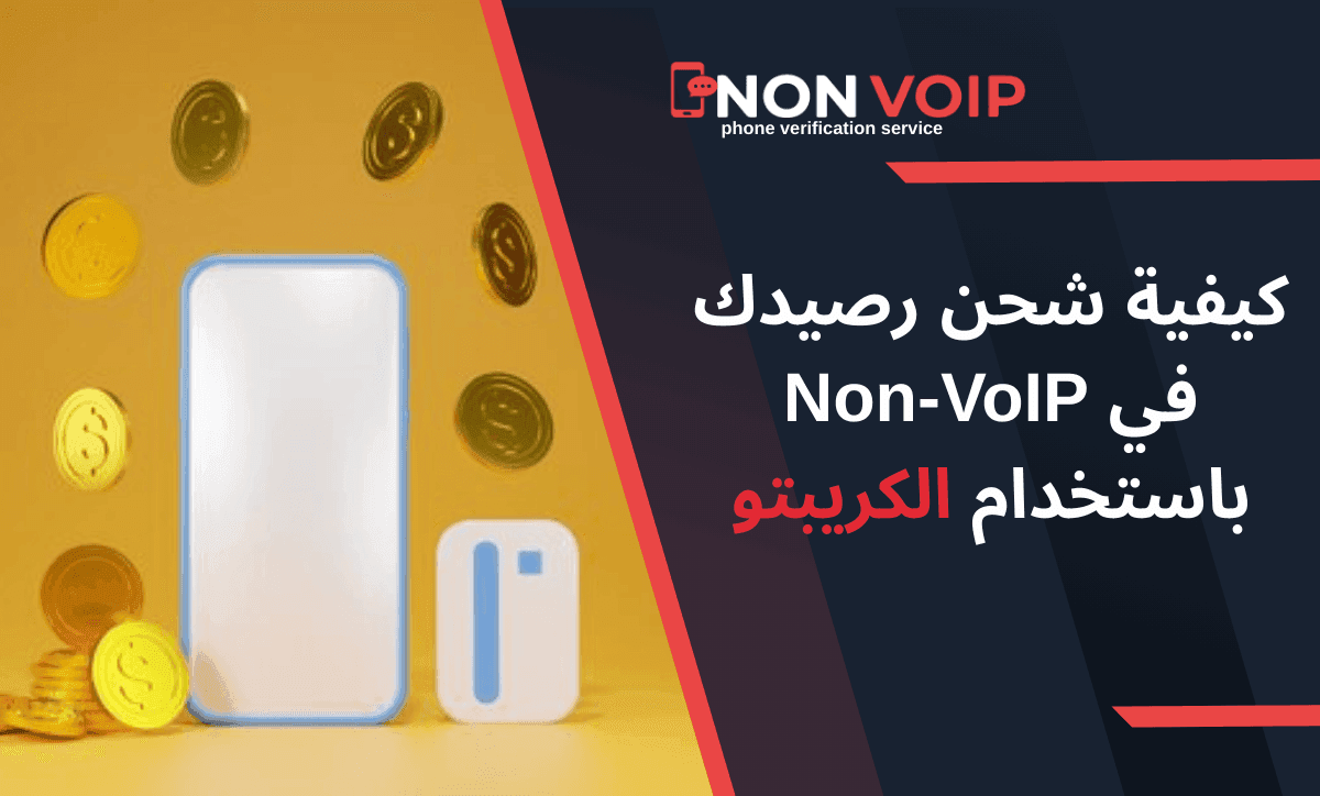 خطوات شحن رصيدك في Non-VoIP باستخدام الكريبتو