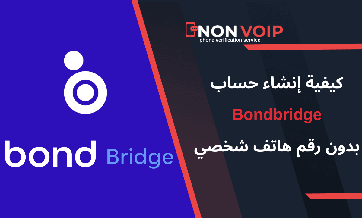 خطوات إنشاء حساب Bondbridge بدون رقم هاتف