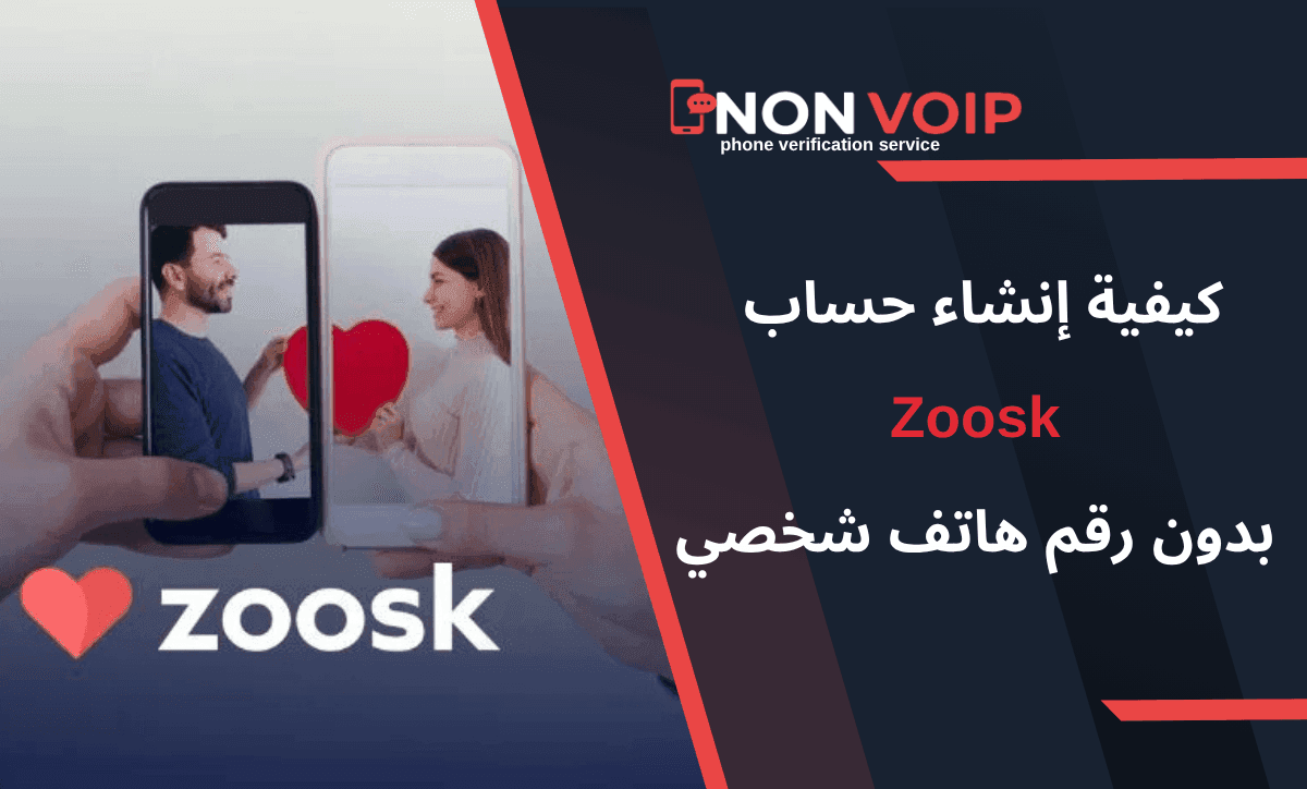 خطوات إنشاء حساب Zoosk بدون رقم هاتف شخصي باستخدام Non-voip