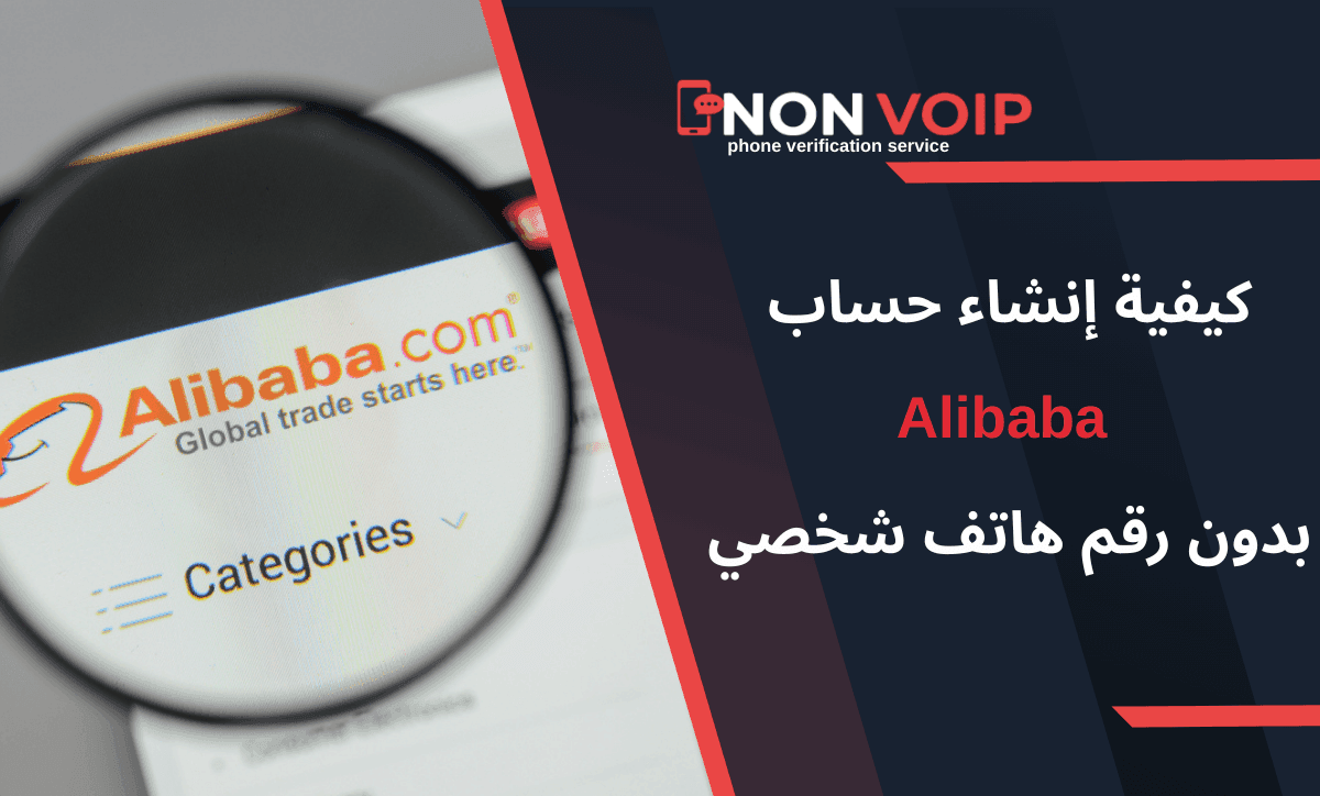خطوات إنشاء حساب Alibaba بدون رقم هاتف باستخدام Non-Voip
