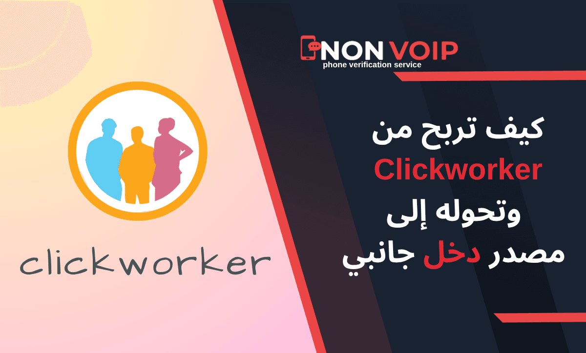 كيفية الربح من Clickworker وتحويله إلى مصدر دخل جانبي