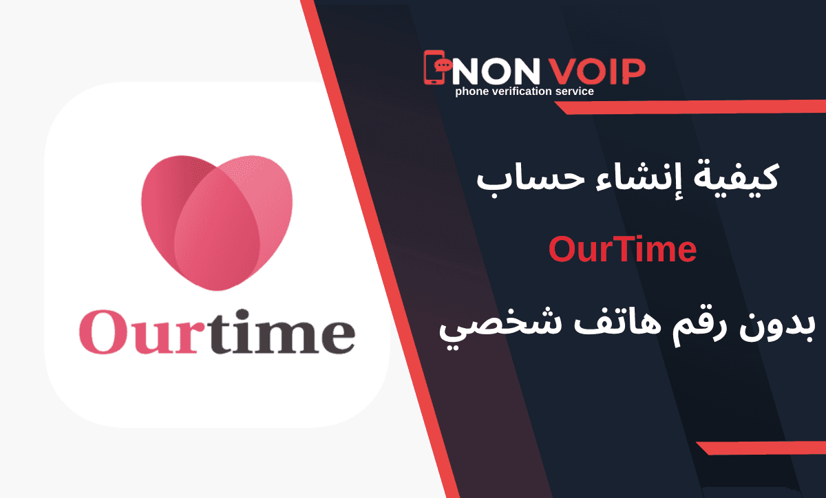 كيفية إنشاء حساب OurTime بدون رقم هاتف