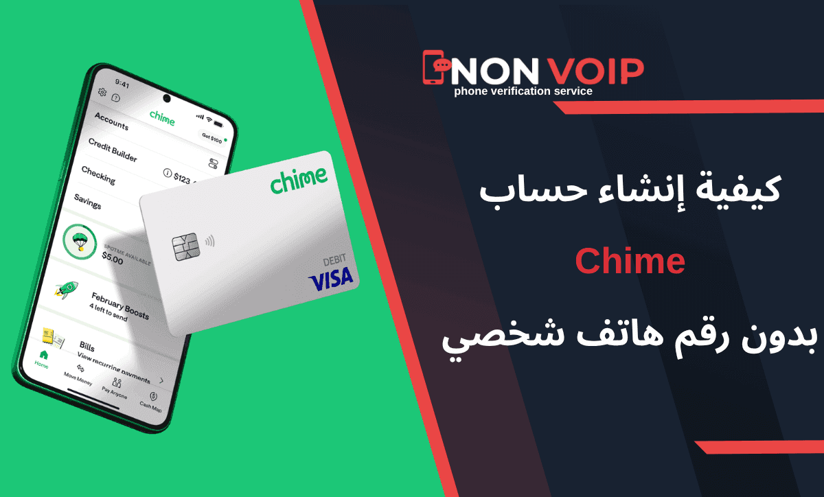 ما هي خطوات إنشاء حساب Chime بدون رقم هاتف شخصي؟ 