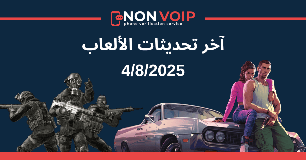 آخر تحديثات الألعاب – 4/8/2025