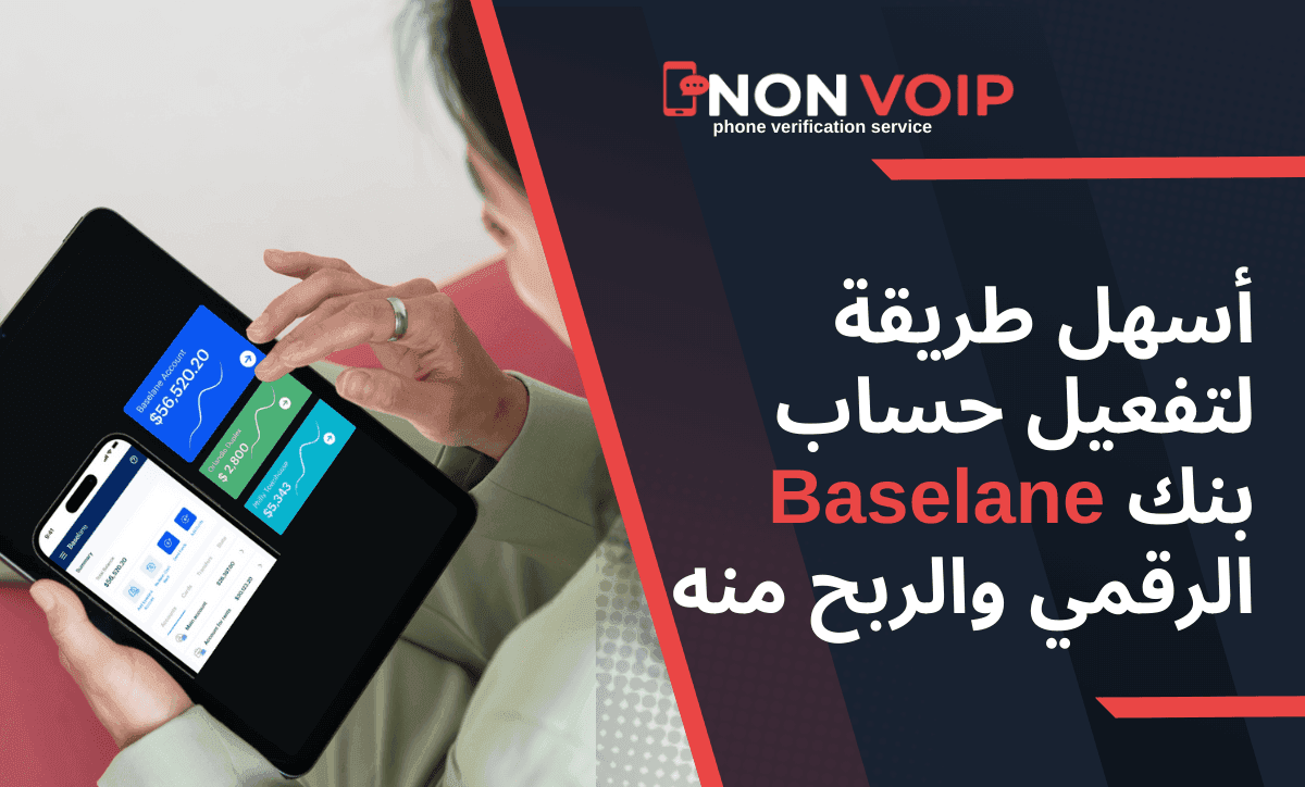 أسهل طريقة لتفعيل حساب بنك Baselane الرقمي والربح منه