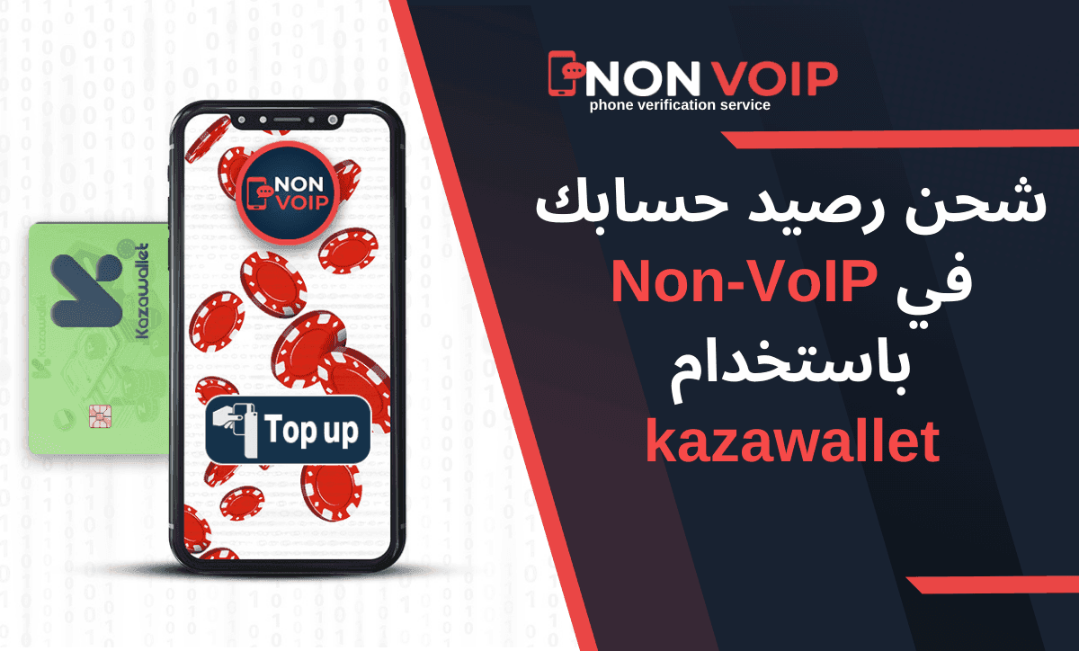 كيفية شحن رصيد حسابك في Non-VoIP باستخدام كذاواليت kazawallet