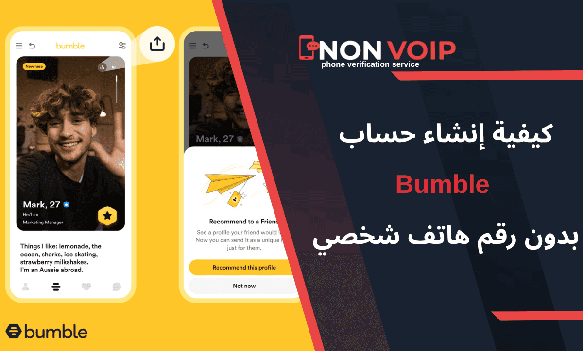 خطوات إنشاء حساب Bumble بدون رقم هاتف شخصي