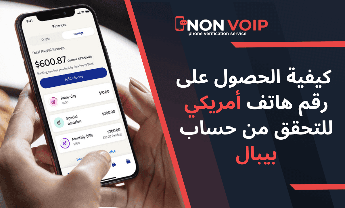 كيفية الحصول على رقم هاتف أمريكي للتحقق من حساب بيبال