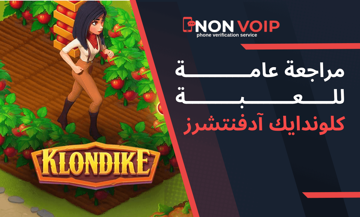 مراجعة عامة للعبة كلوندايك آدفنتشرز وكيفية اللعب والربح