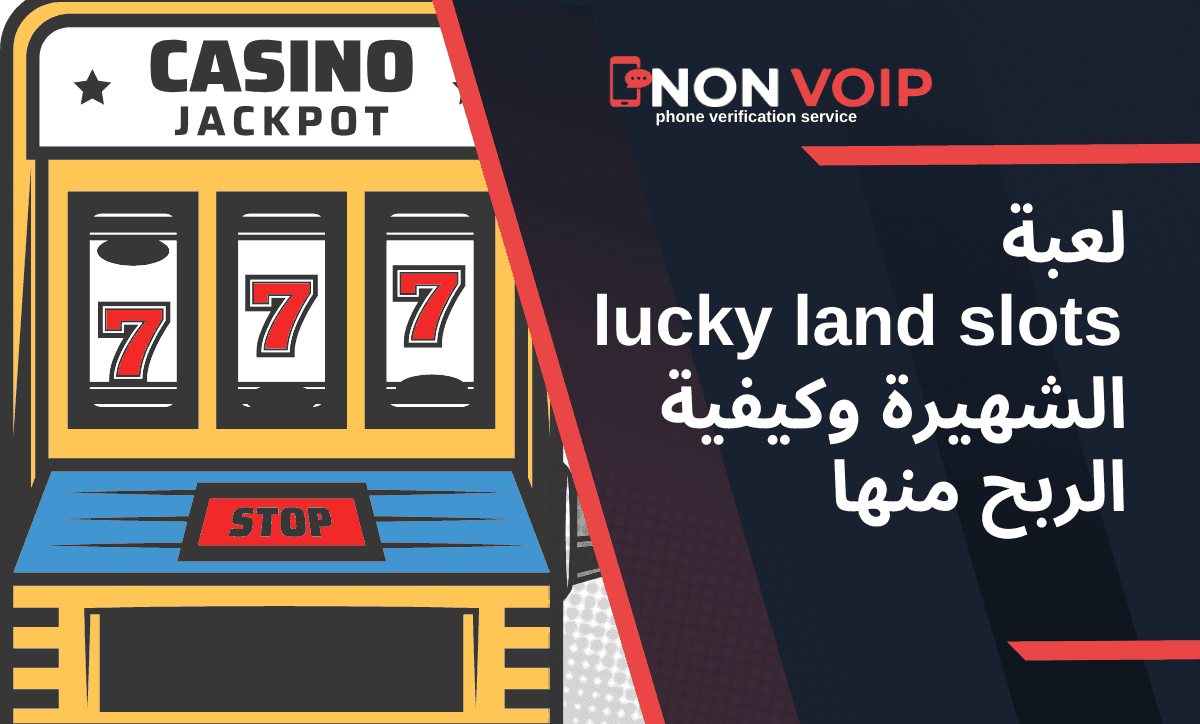 لعبة lucky land slots الشهيرة وكيفية الربح منها