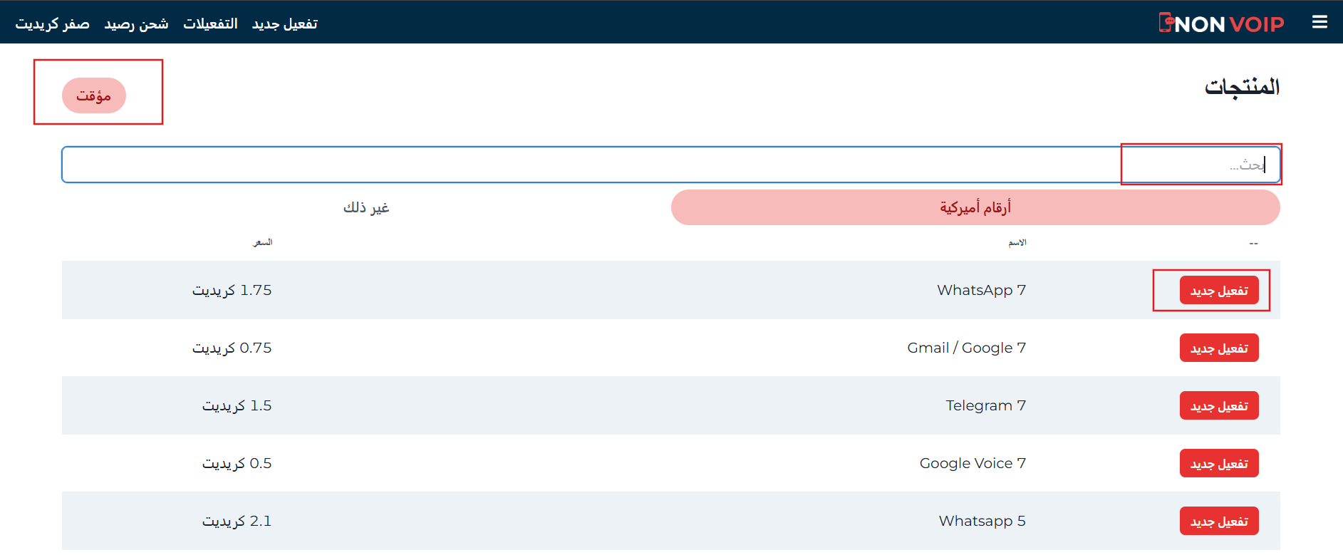 شراء رقم أمريكي