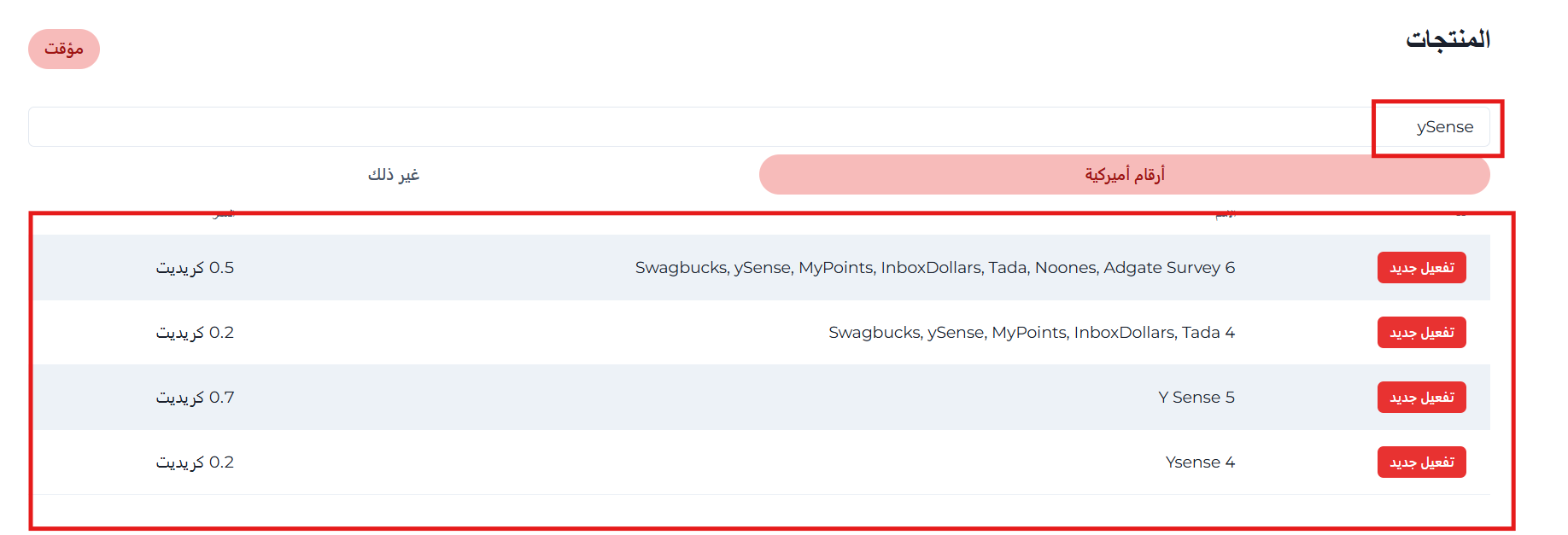 خطوات تفعيل حساب ySense برقم أمريكي من Non-VoIP