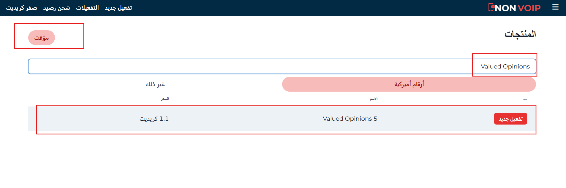 ما هي خطوات إنشاء حساب Valued Opinionsبرقم أمريكي؟