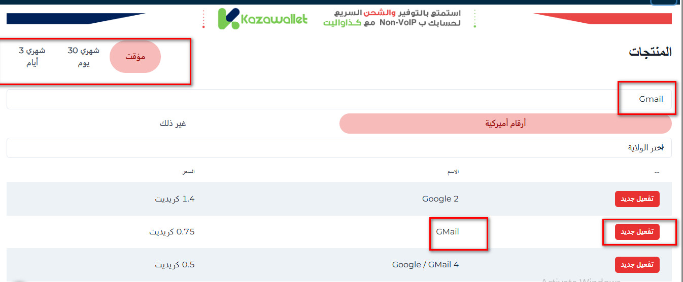 طريقة الحصول على رقم امريكي للجيميل من خلال Non-VoIP
