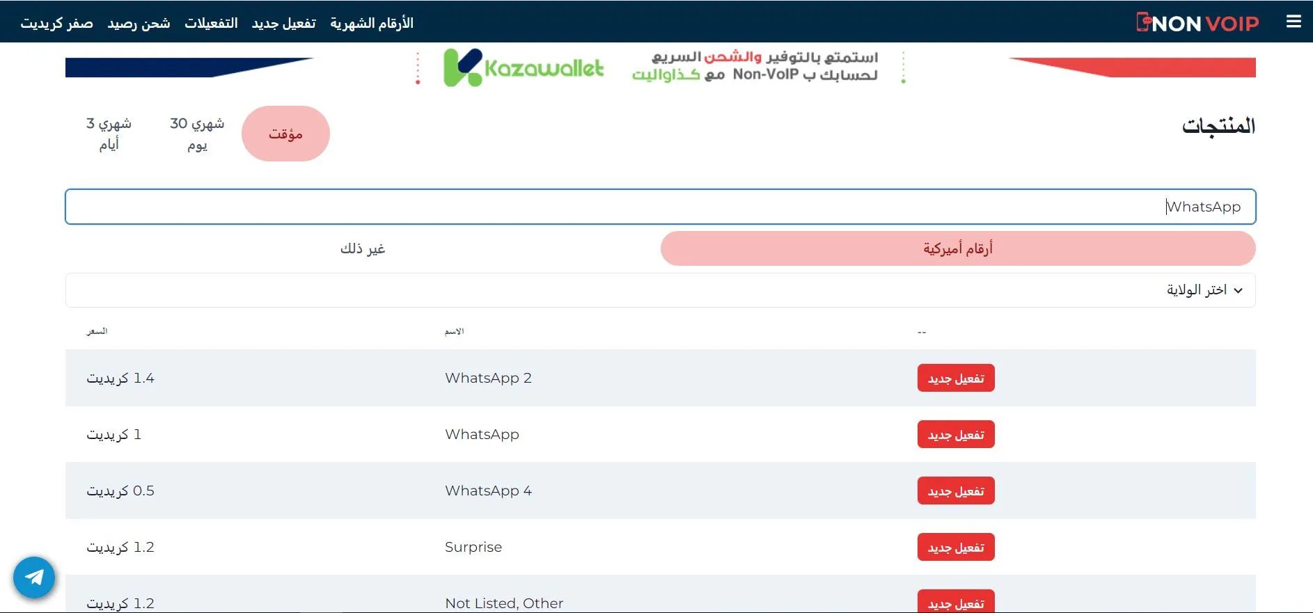 كيف تحصل على رقم امريكي للواتس اب؟