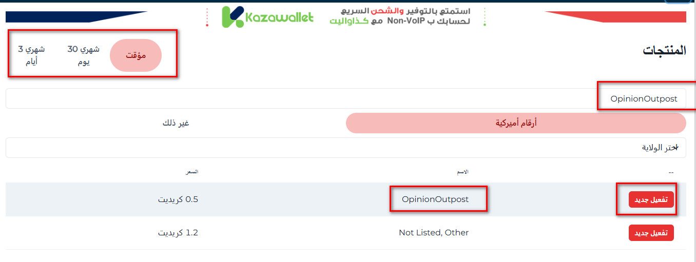 خطوات إنشاء حساب على Opinion Outpost