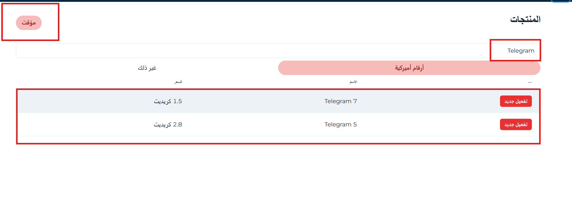 كيفية الحصول على رقم أمريكي لتفعيل تليجرام عبر موقع Non-VoIP