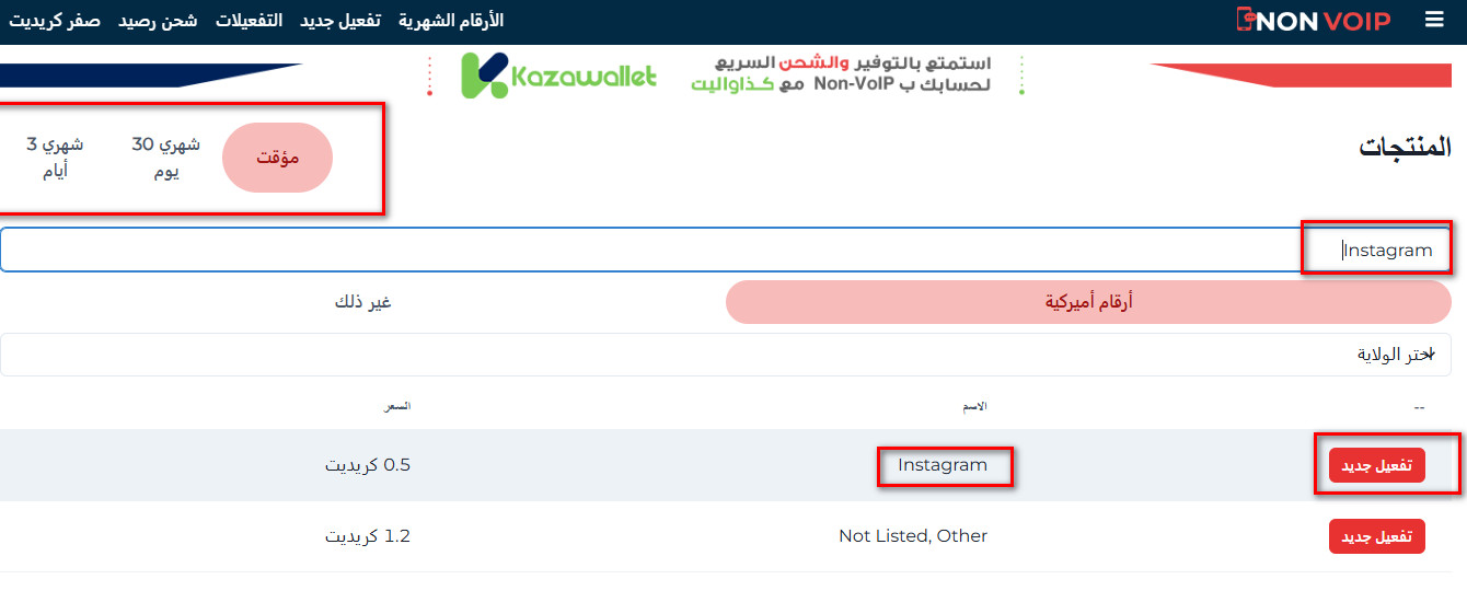 خطوات الحصول على رقم أمريكي لتفعيل انستغرام