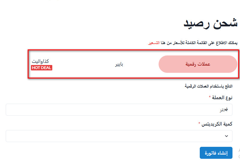 خيارات شحن حساب Non-VoIP 