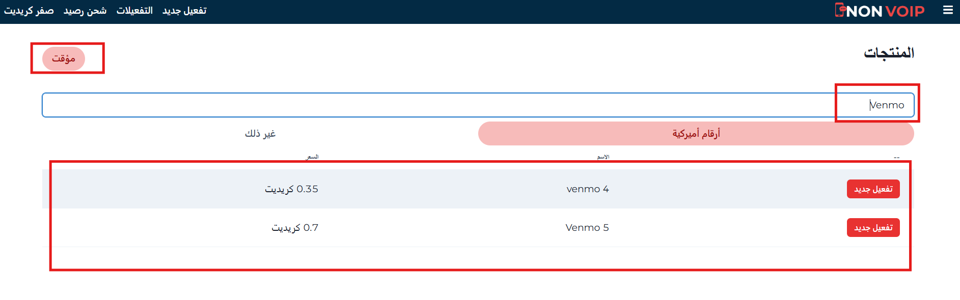 الحصول على رقم أمريكي لتفعيل Venmo