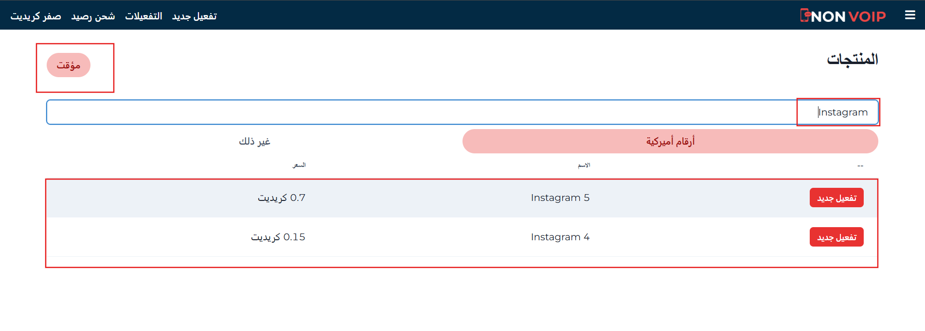 خطوات الحصول على رقم أمريكي لتفعيل انستغرام