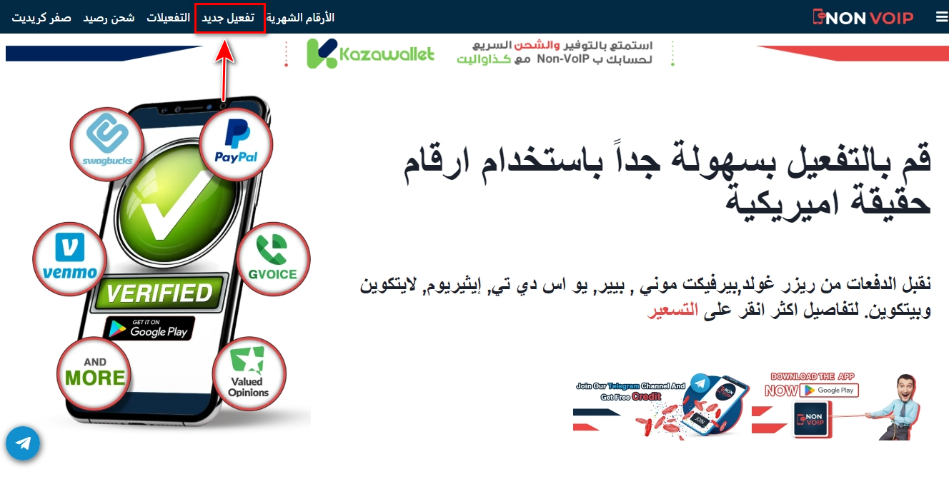 كيفية الحصول على رقم لتفعيل Branded Surveys من Non-Voip