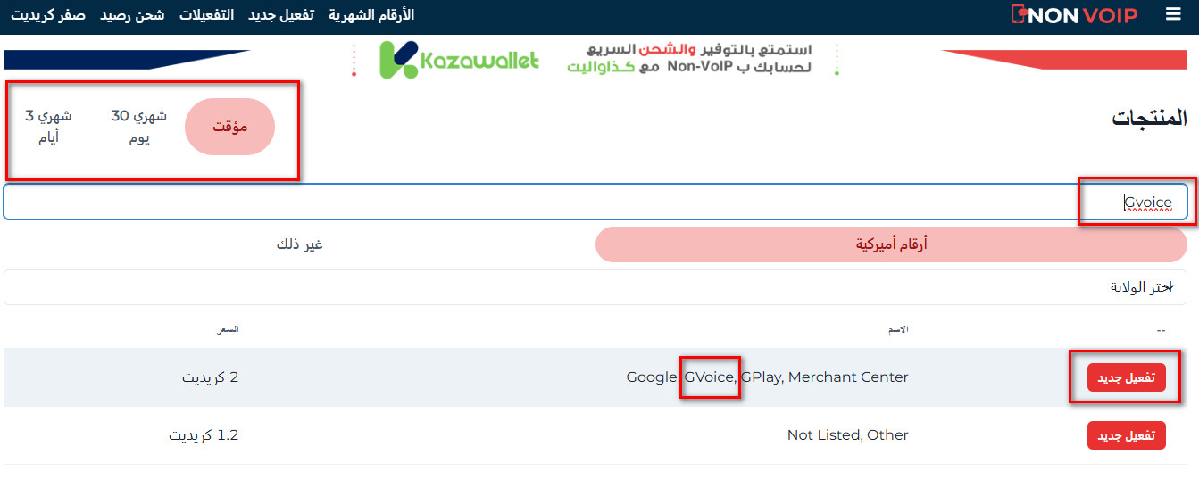 كيفية إنشاء حساب Google Voice بدون رقم هاتف؟