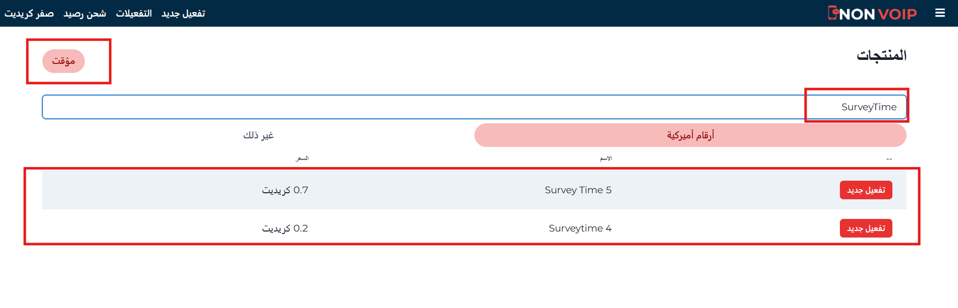 كيفية الحصول على رقم لتفعيل SurveyTime من Non-Voip
