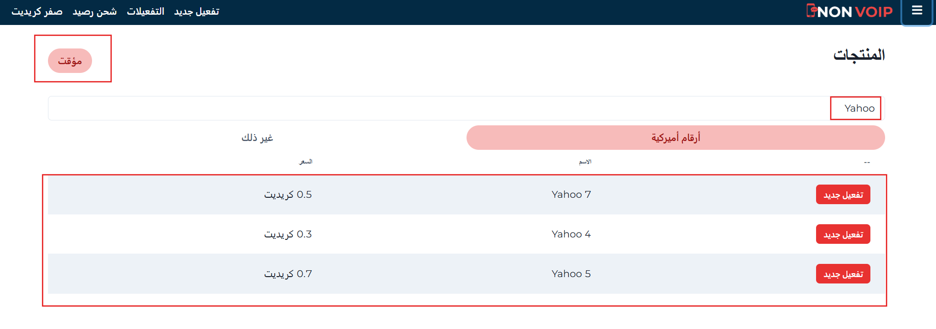 إنشاء حساب ياهو بدون رقم هاتف شخصي