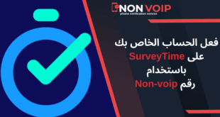 فعل الحساب الخاص بك على SurveyTime باستخدام رقم Nonvoip