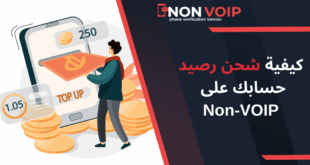 كيفية شحن رصيد حسابك على Non-VOIP: دليل شامل لكافة الطرق