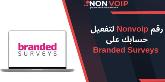 رقم Nonvoip لتفعيل حسابك على Branded Surveys