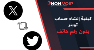 كيفية إنشاء حساب تويتر وهمي بدون رقم هاتف في عام 2025