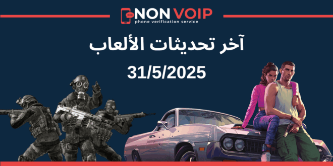 آخر تحديثات الألعاب – 5/31/2025