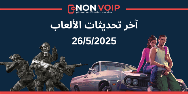 آخر تحديثات الألعاب – 5/26/2025