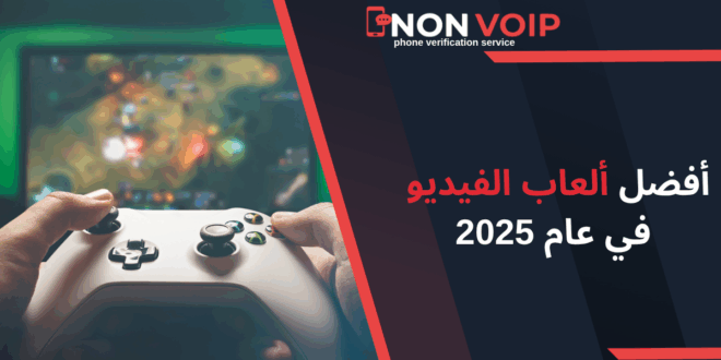 أفضل ألعاب الفيديو في عام 2025