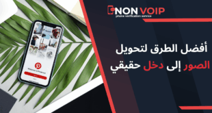 كيف تربح من بنترست: أفضل 5 طرق فعالة لتحويل الصور إلى دخل حقيقي