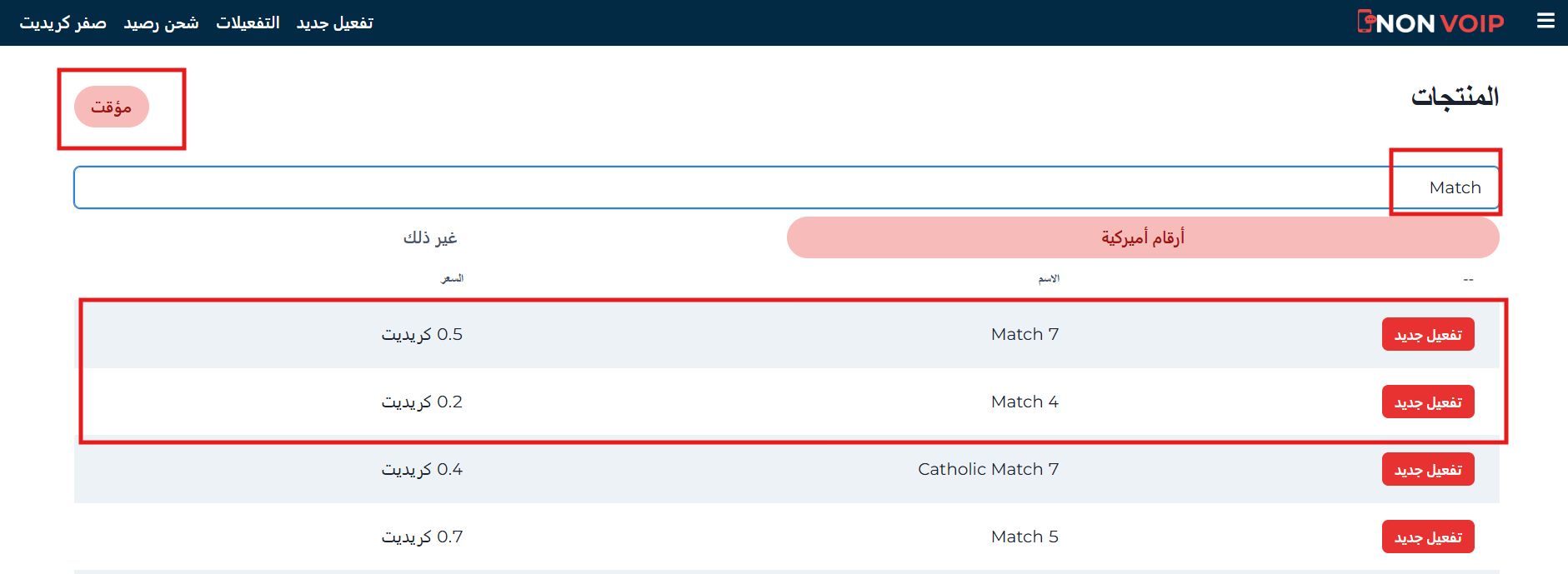 خطوات إنشاء حساب Match بدون رقم هاتف شخصي