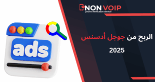 الربح من جوجل أدسنس 2025: دليلك خطوة بخطوة لبدء تحقيق دخل من المحتوى
