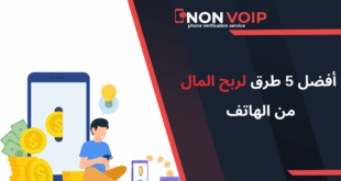 أفضل 5 طرق لربح المال من الهاتف في 2025