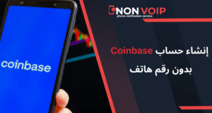 إنشاء حساب Coinbase بدون ربط رقمك الشخصي 2025