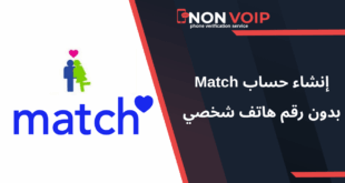 إنشاء حساب Match بدون رقم هاتف شخصي