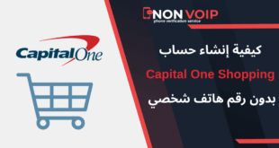 إنشاء حساب Capital One Shopping بدون رقم هاتف شخصي 2025