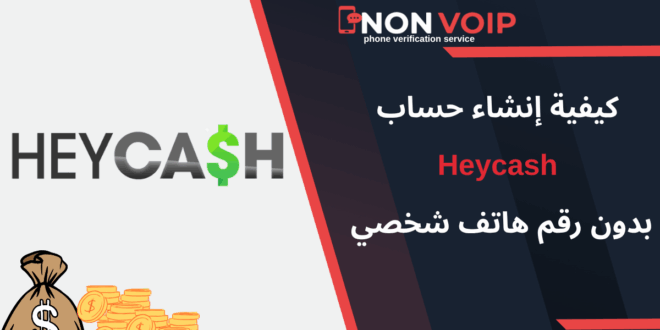 كيفية إنشاء حساب Heycash بدون رقم هاتف 2025