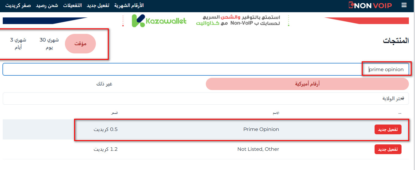 خطوات إنشاء حساب Prime Opinion بدون رقم هاتف بأمان