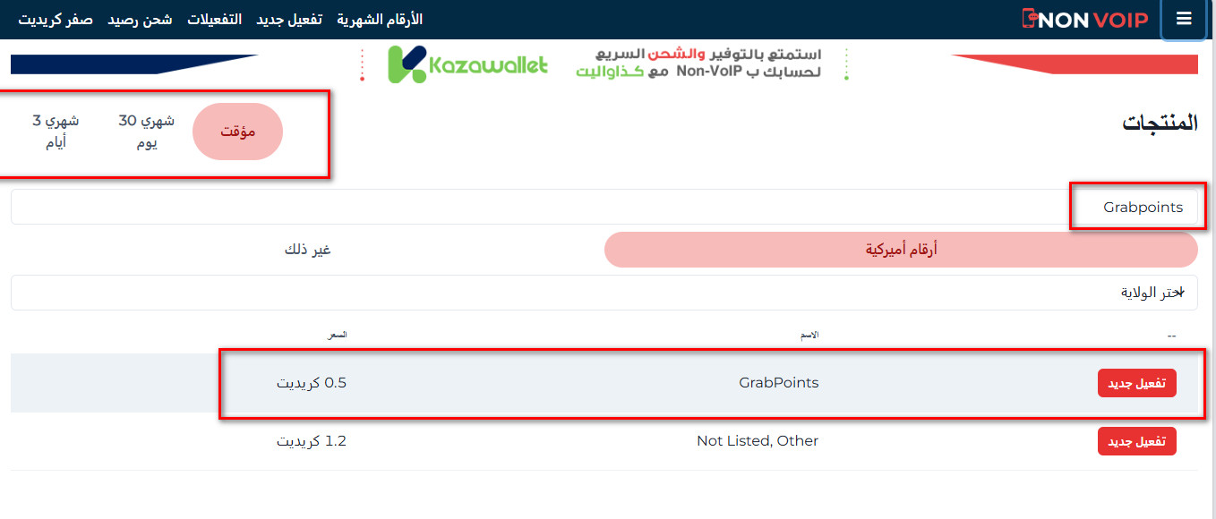 خطوات إنشاء حساب GrabPoints بدون رقم هاتف